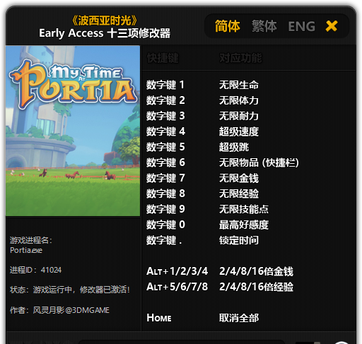 波西亞時光修改器