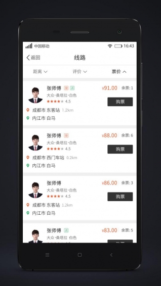 代步出行app