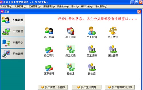 佳宜人事工資管理軟件下載 