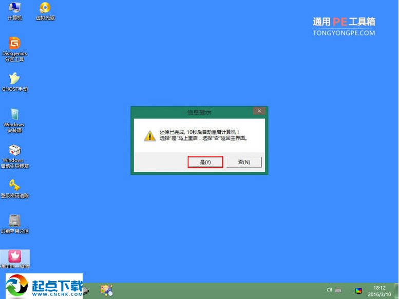通用pe工具箱U盤裝系統(tǒng) 
