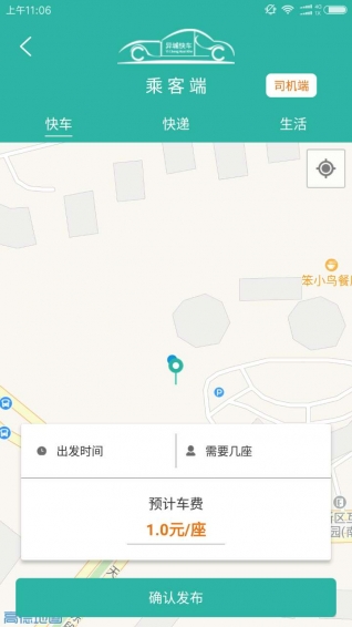 異城快車app