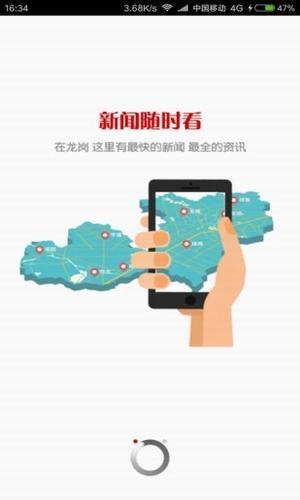 掌上龍崗app