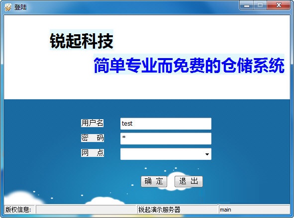 銳起免費倉庫管理系統(tǒng) 免費版