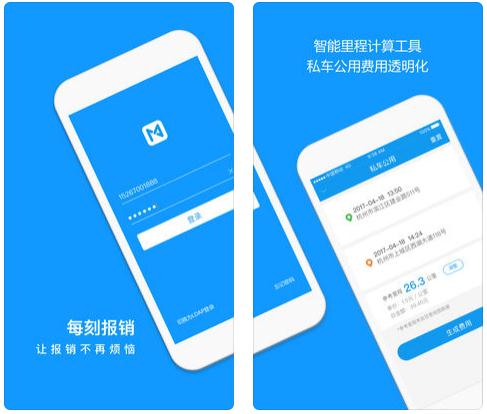 每刻報(bào)銷(xiāo)app