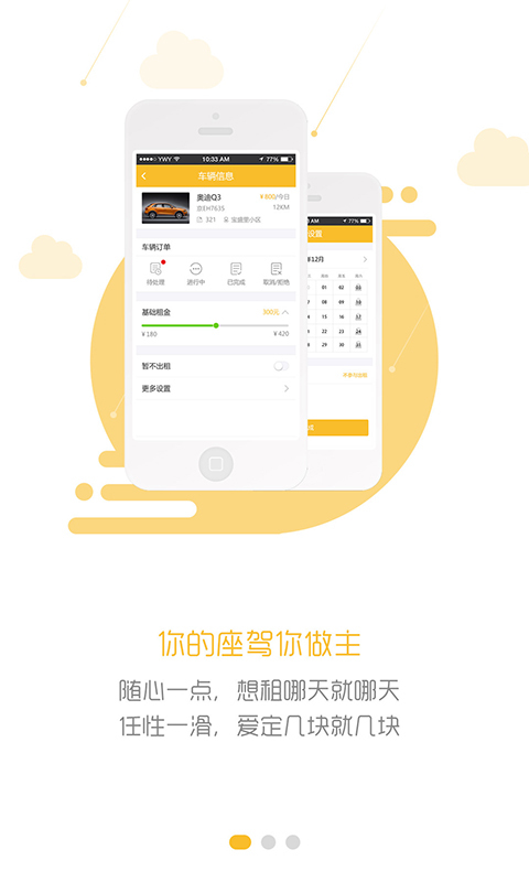 信租個人車主下載
