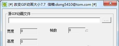 gif大小修改器