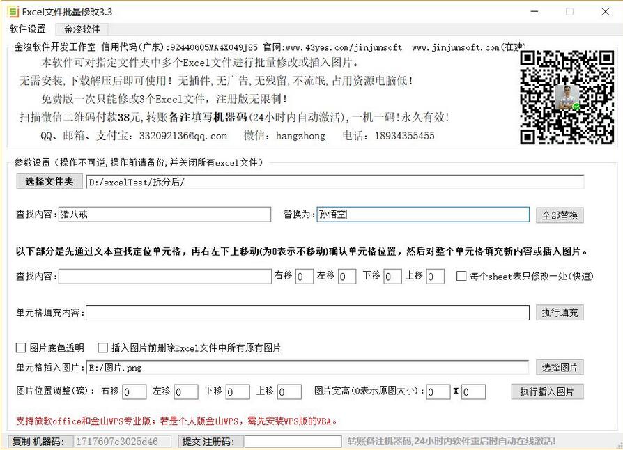 金浚Excel文件批量修改 