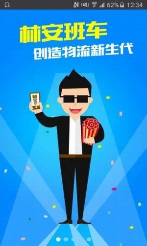 我要56卡車(chē) v3.7.8 安卓版圖4