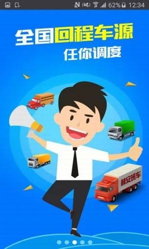 我要56卡車(chē) v3.7.8 安卓版圖3