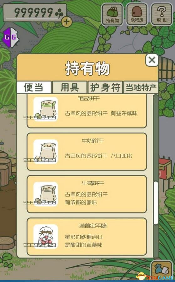 旅行青蛙完美存檔下載