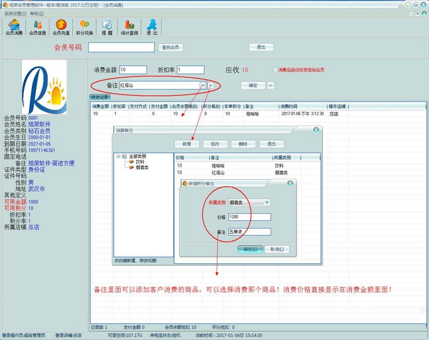 旭榮vip會員管理軟件 