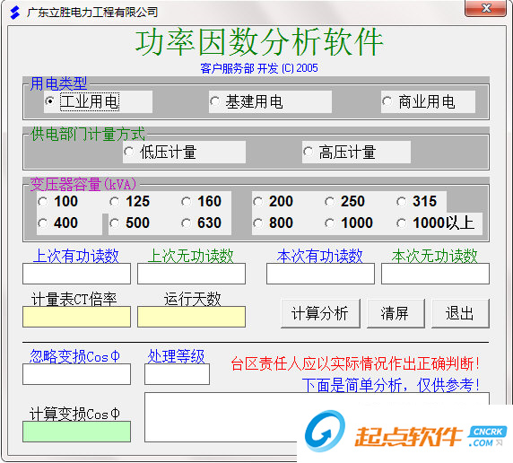功率因數(shù)分析軟件下載