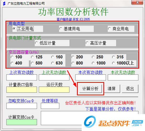 功率因數(shù)分析軟件下載
