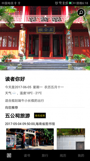 文化之旅app