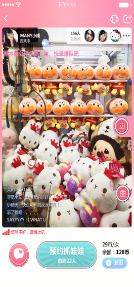 愛上夾娃娃下載