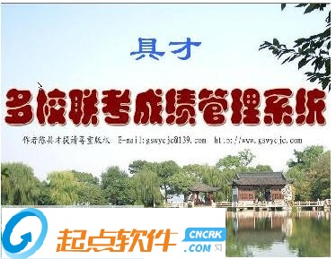 具才多校聯(lián)考成績管理系統(tǒng)