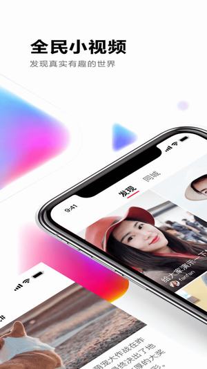 全民小視頻