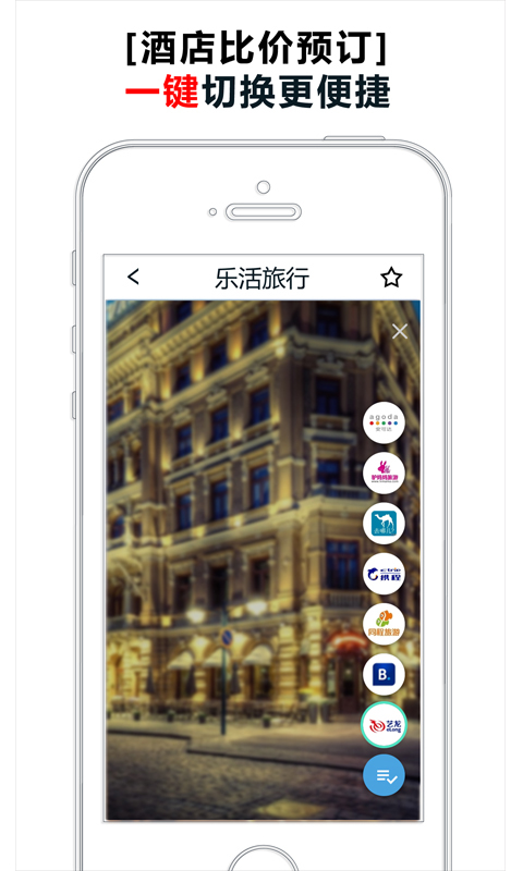 樂活旅行app