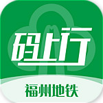 福州地鐵碼上行官方下載 v1.0.6 安卓版 
