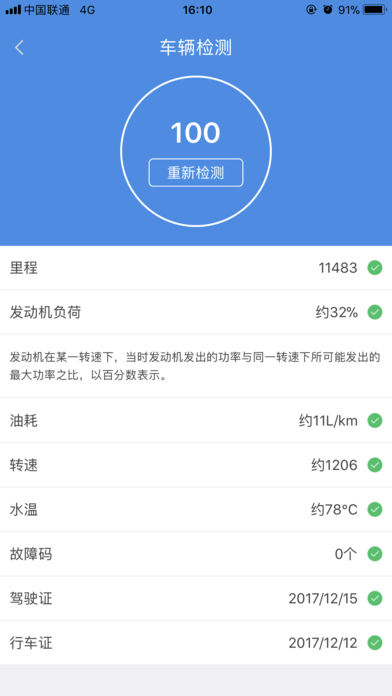 安行無憂2018 v3.6.4 安卓版圖1