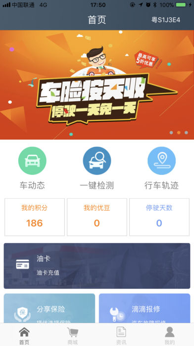 安行無憂2018 v3.6.4 安卓版圖4