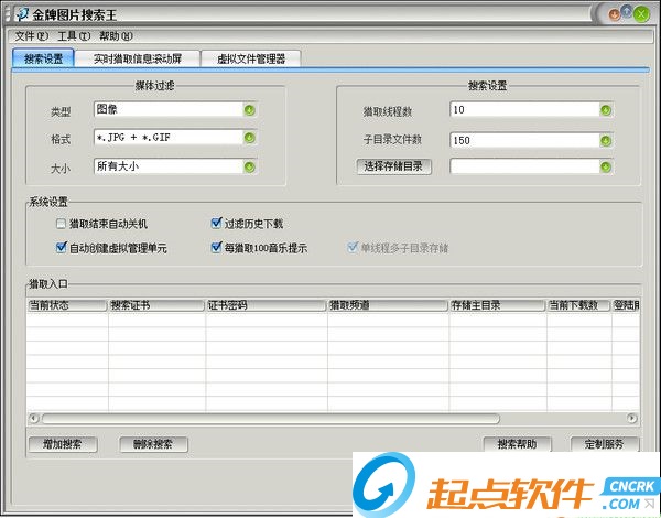 金牌圖片搜索王下載 v1.0.1 最新版圖1