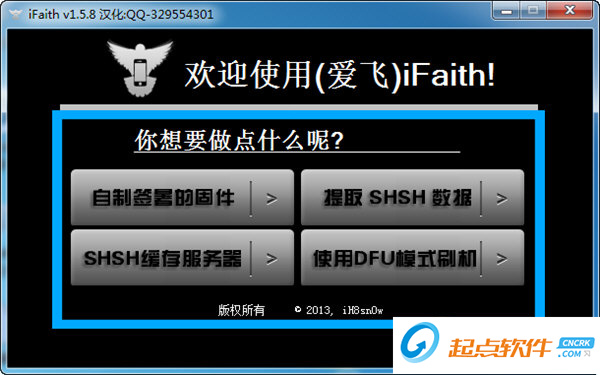 iFaith V1.5.9 漢化版圖1