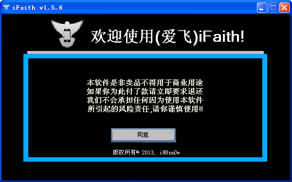iFaith V1.5.9 漢化版圖2