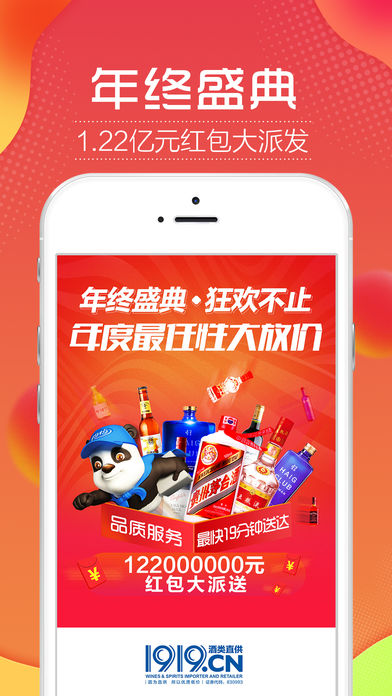 1919快喝商城 V6.3.3 iPhone版圖1