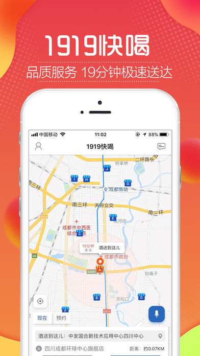 1919快喝商城 V6.3.3 iPhone版圖4