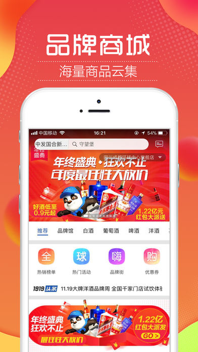 1919快喝商城 V6.3.3 iPhone版圖3