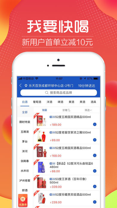 1919快喝商城 V6.3.3 iPhone版圖5