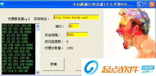 小白超強CC攻擊器 V1.0 免費版圖1