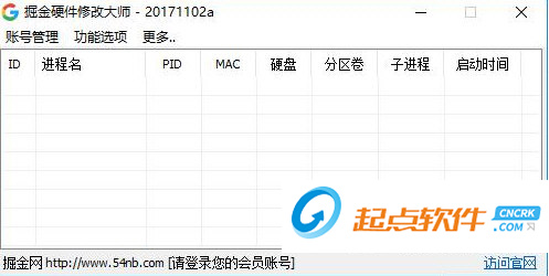 掘金硬件修改大師 V20190311a 免費(fèi)版圖1