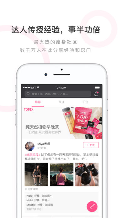 輕加減肥 v6.6.5 ios版圖1