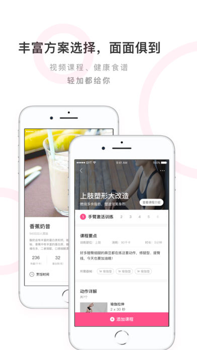 輕加減肥 v6.6.5 ios版圖2