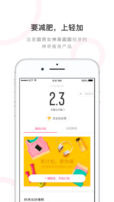 輕加減肥 v6.6.5 ios版圖4
