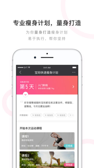 輕加減肥 v6.6.5 ios版圖5