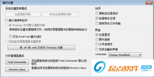 TeraCopy Pro官方下載 V3.21 中文版圖5