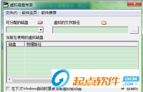 優(yōu)易虛擬磁盤專家 v1.5 綠色中文版圖1