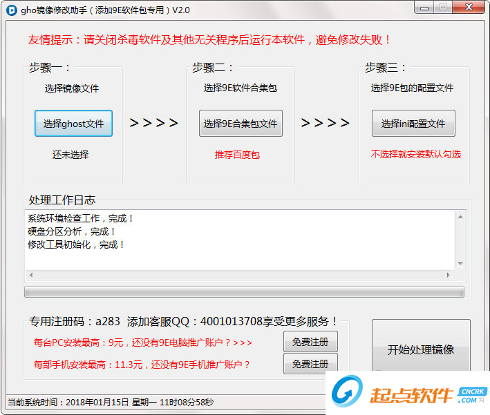 gho鏡像修改助手 V2.0 免費(fèi)版圖1
