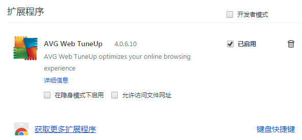 AVG Web TuneUp v4.0.6.10 官方版圖1