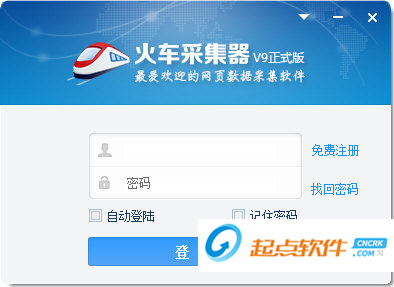 火車頭采集器 V9.4 破解版圖1