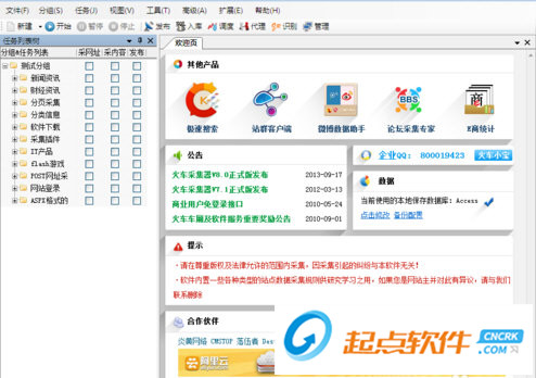 火車頭采集器 V9.4 破解版圖2