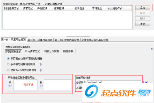 火車頭采集器 V9.4 破解版圖5