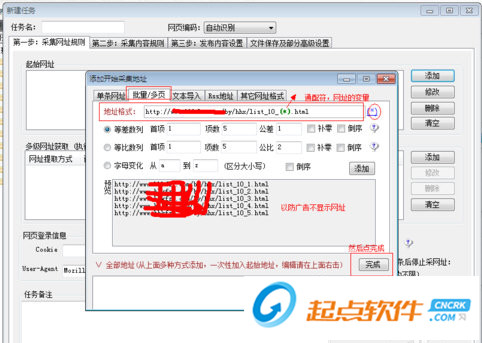 火車頭采集器 V9.4 破解版圖3