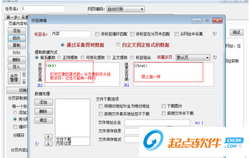火車頭采集器 V9.4 破解版圖7