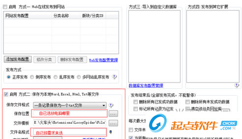 火車頭采集器 V9.4 破解版圖8