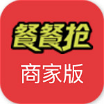 餐餐搶商家版 v2.0.7 安卓版 