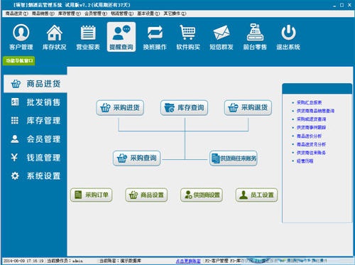 領智煙酒店管理系統(tǒng) v8.7 試用版圖1